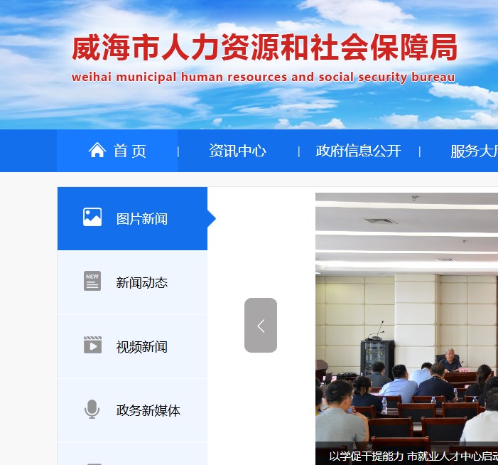 威海市人社局网上服务大厅