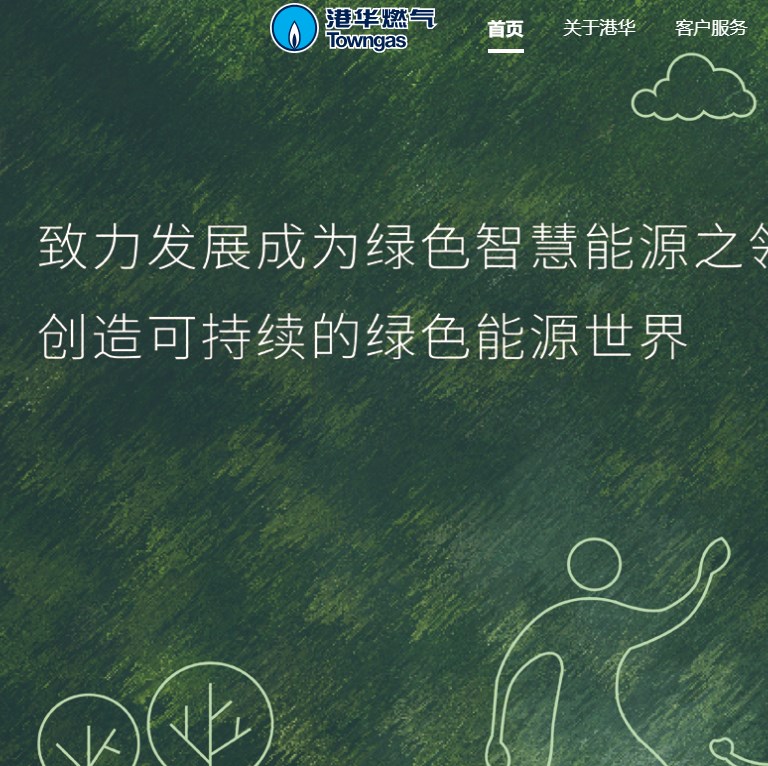 港华燃气总官网